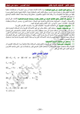 ملزمة الفيزياء سعيد محي تومان -2016