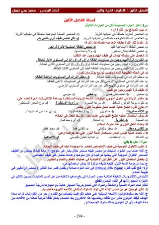 ملزمة الفيزياء سعيد محي تومان -2016