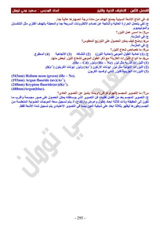 ملزمة الفيزياء سعيد محي تومان -2016