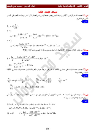 ملزمة الفيزياء سعيد محي تومان -2016