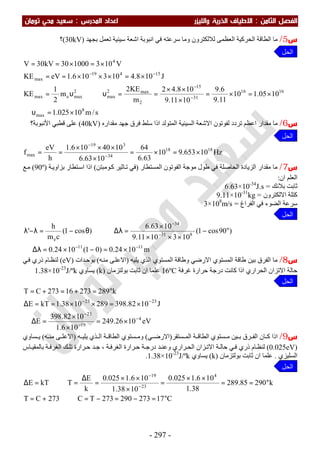 ملزمة الفيزياء سعيد محي تومان -2016