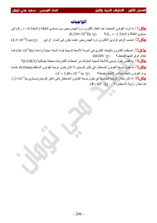ملزمة الفيزياء سعيد محي تومان -2016