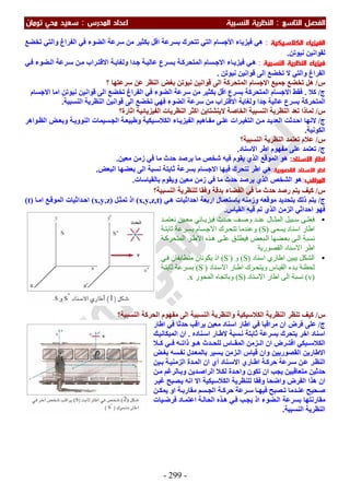 ملزمة الفيزياء سعيد محي تومان -2016