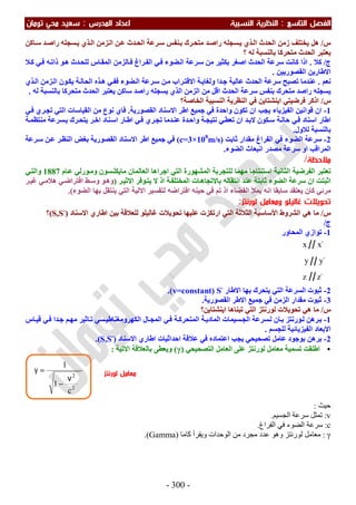 ملزمة الفيزياء سعيد محي تومان -2016