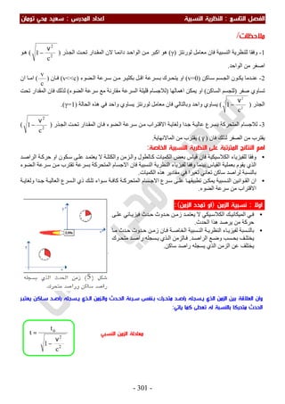 ملزمة الفيزياء سعيد محي تومان -2016