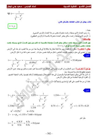ملزمة الفيزياء سعيد محي تومان -2016