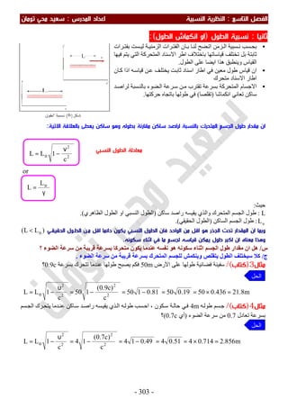 ملزمة الفيزياء سعيد محي تومان -2016