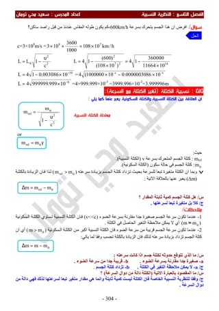 ملزمة الفيزياء سعيد محي تومان -2016