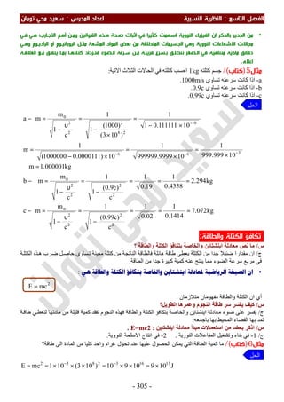 ملزمة الفيزياء سعيد محي تومان -2016