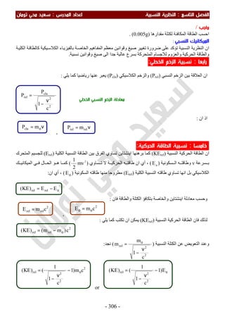 ملزمة الفيزياء سعيد محي تومان -2016
