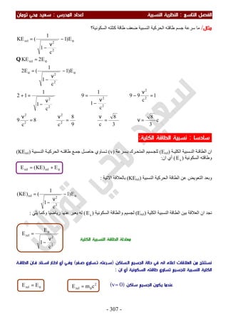 ملزمة الفيزياء سعيد محي تومان -2016