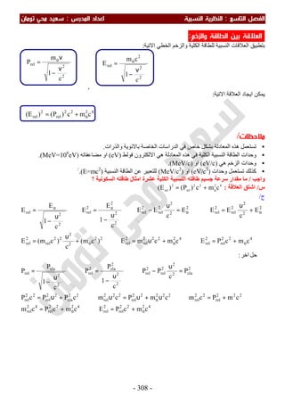 ملزمة الفيزياء سعيد محي تومان -2016
