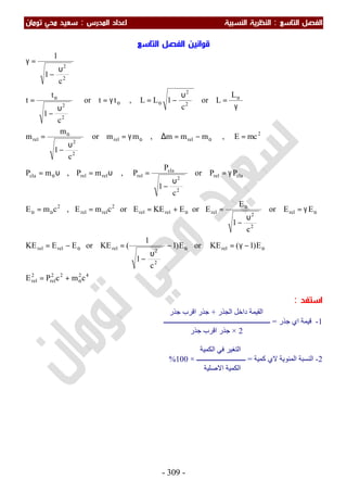 ملزمة الفيزياء سعيد محي تومان -2016