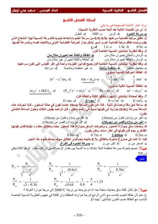ملزمة الفيزياء سعيد محي تومان -2016