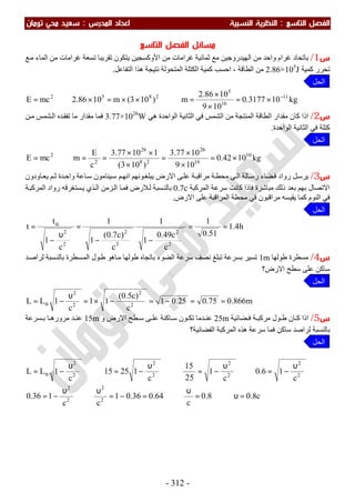 ملزمة الفيزياء سعيد محي تومان -2016