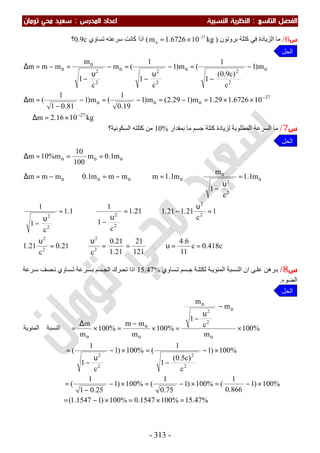 ملزمة الفيزياء سعيد محي تومان -2016