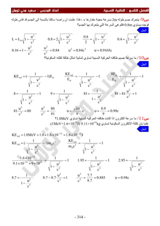 ملزمة الفيزياء سعيد محي تومان -2016