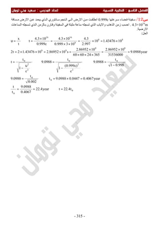 ملزمة الفيزياء سعيد محي تومان -2016