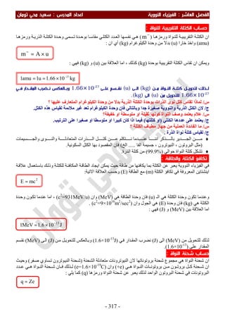 ملزمة الفيزياء سعيد محي تومان -2016