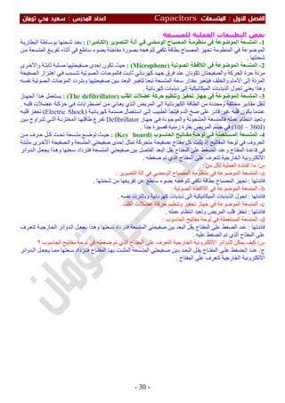 ملزمة الفيزياء سعيد محي تومان -2016