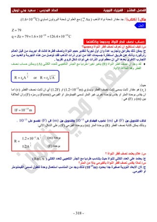 ملزمة الفيزياء سعيد محي تومان -2016