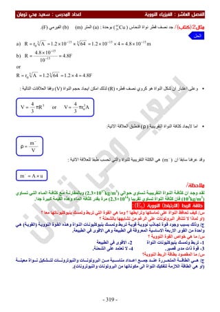 ملزمة الفيزياء سعيد محي تومان -2016