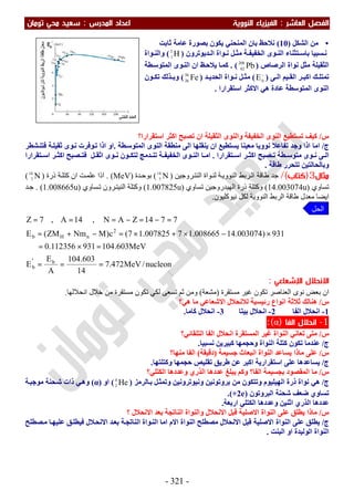 ملزمة الفيزياء سعيد محي تومان -2016