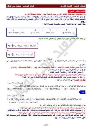 ملزمة الفيزياء سعيد محي تومان -2016