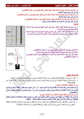 ملزمة الفيزياء سعيد محي تومان -2016