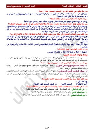 ملزمة الفيزياء سعيد محي تومان -2016