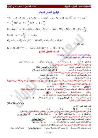 ملزمة الفيزياء سعيد محي تومان -2016