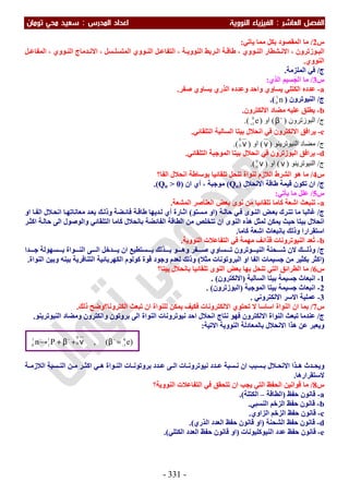 ملزمة الفيزياء سعيد محي تومان -2016