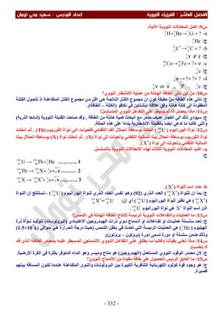 ملزمة الفيزياء سعيد محي تومان -2016