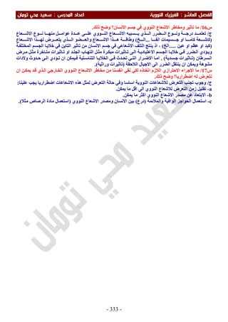 ملزمة الفيزياء سعيد محي تومان -2016