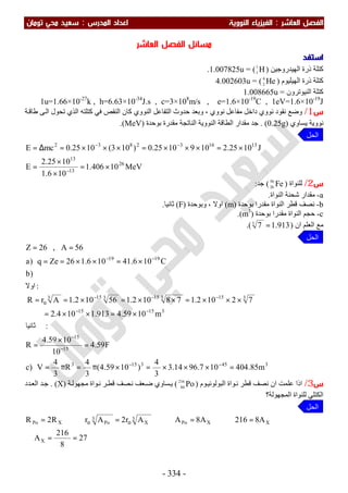 ملزمة الفيزياء سعيد محي تومان -2016