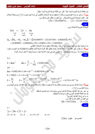 ملزمة الفيزياء سعيد محي تومان -2016