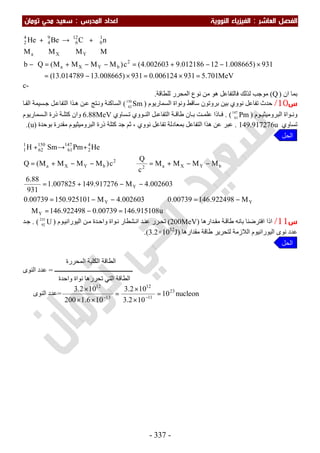 ملزمة الفيزياء سعيد محي تومان -2016