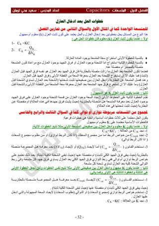 ملزمة الفيزياء سعيد محي تومان -2016