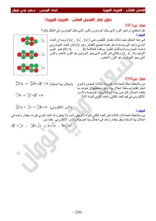 ملزمة الفيزياء سعيد محي تومان -2016