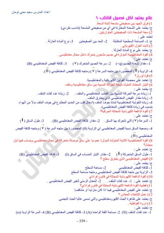 ملزمة الفيزياء سعيد محي تومان -2016