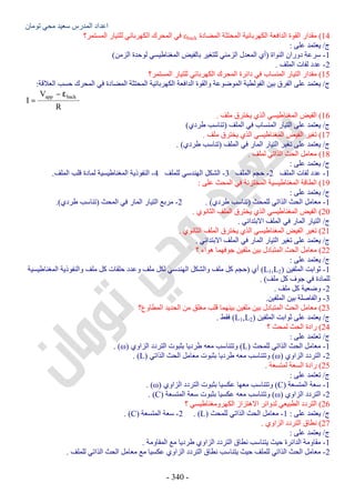 ملزمة الفيزياء سعيد محي تومان -2016