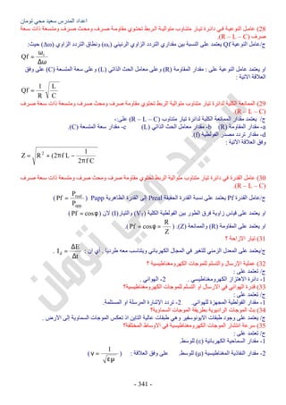 ملزمة الفيزياء سعيد محي تومان -2016