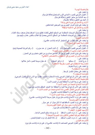 ملزمة الفيزياء سعيد محي تومان -2016