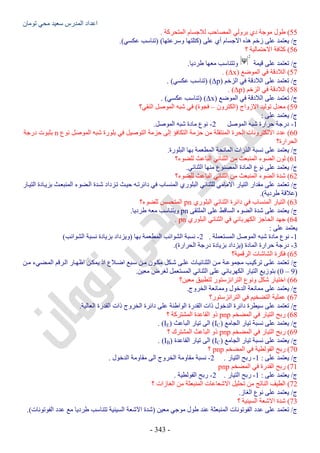 ملزمة الفيزياء سعيد محي تومان -2016