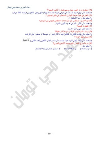 ملزمة الفيزياء سعيد محي تومان -2016