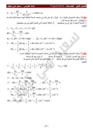 ملزمة الفيزياء سعيد محي تومان -2016