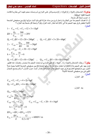 ملزمة الفيزياء سعيد محي تومان -2016