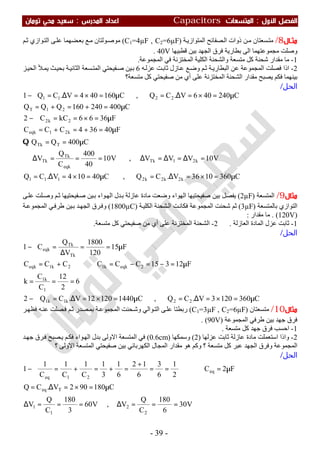 ملزمة الفيزياء سعيد محي تومان -2016