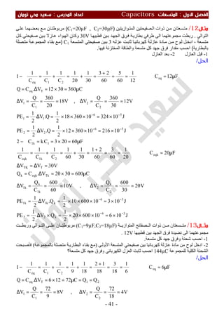 ملزمة الفيزياء سعيد محي تومان -2016