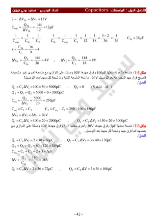 ملزمة الفيزياء سعيد محي تومان -2016